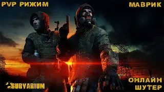 Survarium онлайн-шутер S.T.A.L.K.E.R.