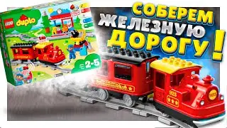 LEGO DUPLO 10874 TRAIN! ЛЕГО ДУПЛО, поезд на паровой тяге, распаковка, обзор, игра! Железная дорога!