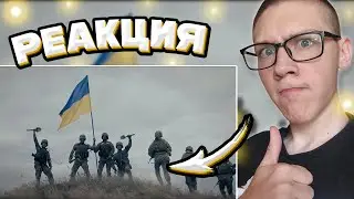 YARMAK FT. TOF - МОЯ КРАЇНА | РЕАКЦИЯ