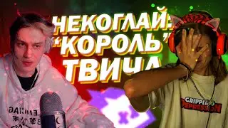 Некоглай Накрутил Популярность (Реакция Лиззки на Разоблачение Некоглая от ЛШПТ)