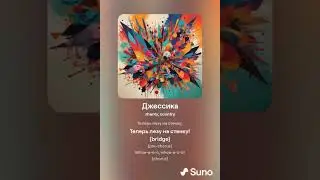 Роман Сергеевич (feat. Suno AI) - Джессика Альба
