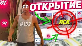 КАК ПРОШЛО ОТКРЫТИЕ 9го СЕРВЕРА LAS-VEGAS / MAJESTIC RP в GTA 5 RP