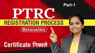 #1 PTRC Registration Process Online - Maharashtra | PTRC certificate कैसे निकाले
