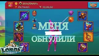 Меня Обнулили??? | КВК | Lords Mobile