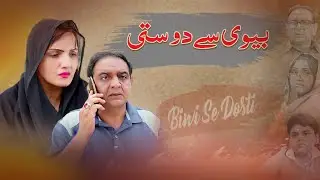 Biwi k Sath Dosti | FFF Maza