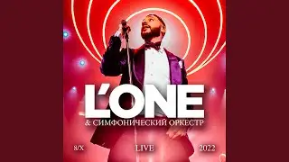 Никто кроме нас (Live 8/X 2022)
