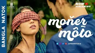 🎬🥰 MONER MOTO Full Movie | Irfan Sajjad, Adiba Aktar | Bangla Valentines Natok 4K CC Official