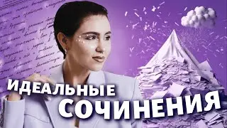 ПРОВЕРЯЮ СОЧИНЕНИЯ С РЕАЛЬНОГО ЕГЭ/ русский язык /@soft-ege