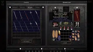 Diablo II: кошмар на друле