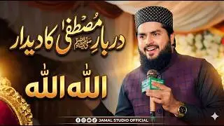 Darbar e Mustafa Ka Dedar Allah Allah || Hafiz Waqar Umar Dangraj