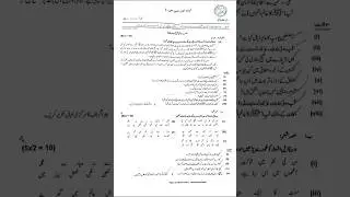 Fbise 9th Class (SSC-I) Urdu Paper 2024 (2nd Annual)