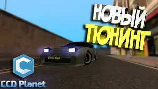 НОВЫЙ ТЮНИНГ | MTA CCDPLANET ОБНОВЛЕНИЕ 3.1
