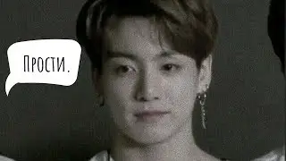 | Реакция BTS | Когда т\и призналась в любви Чонгуку, а её любит Юнги ЧАСТЬ 3  | Переписка |