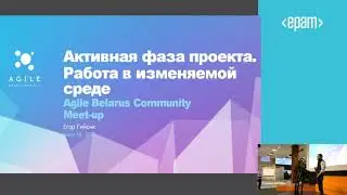 Agile Project Execution Meet up - Introduction, Ivan Spresov; Change Management, Egor Geisik