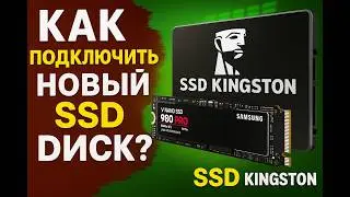✅Почему новый SSD не видно в Windows и как это исправить за 5 минут? ✅Как подключить новый SSD диск?