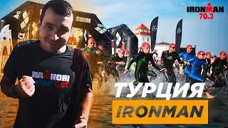 Цель: два IronMan за месяц Turkey 70.3 и Portugal 70.3 (Полный провал) triatlon