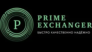 Обменник криптовалют PrimeExchanger. Покупка, обмен, перестановка.