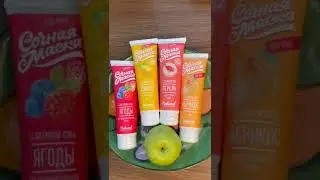 МАСКИ С АКТИВАМИ  СОКОВ