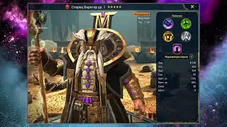 18.02.2022 Старец Борагар  | X2 - Х10 открытие осколков | Raid Shadow Legends