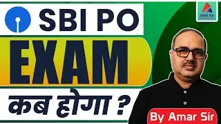 SBI PO Exam Date 2021 | SBI PO 2021 Notification ? | SBI PO Exam कब होगा | 