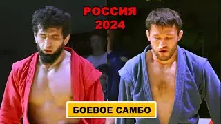 2024 Боевое САМБО САИДОВ - АЛИХАНОВ финал -88 кг Чемпионат России Брянск