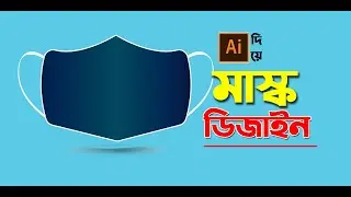 Mask Design || Mask Design with adobe illustrator Bangla || মাস্ক ডিজাইন || 
