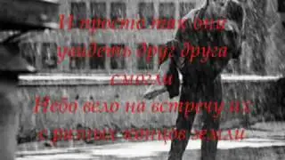 Плачут небеса - Тимоти