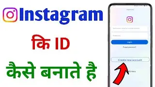 instagram id kaise banaye !! instagram account kaise banaye