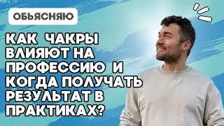 Чакры, таро, нумерология. Ответы на вопросы