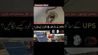 Solar panels with UPS #solarpanels #solarinverter #engineersetup