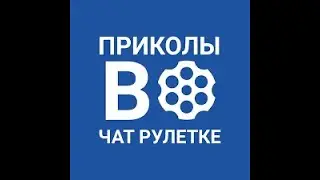 Чат рулетка  стрим 