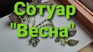 Переделка для Нины. Часть 4. Создание сотуара. Ролик 339. 22 февраля 2022.