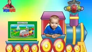 Железная Дорога Голубая Стрела Railway Blue Arrow видео для детей