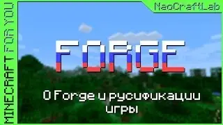 Minecraft for You - E04 - Installing mods. All about Forge and Russification (Minecraft 1.6+, For...