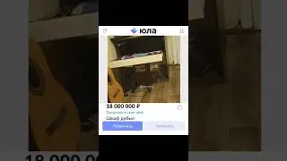 Смешные объявления на Юле #смех #юла #авито #смехавито #мем