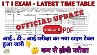 ITI EXAM TIME TABLE | ITI TIME TABLE 2020 | ITI EXAM 2020 KAB HOGA | NCVT | ITI | DOWNLOAD KESE KARE