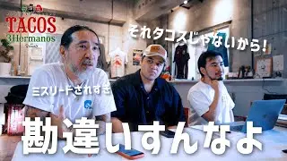 【本当のタコス】が本物のタコスではない件について。