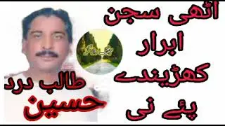 uthi sjan talib husain dard