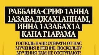 Дуа из Корана
