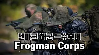 덴마크 해군 특수부대 프로그맨 군단: Denmark Frogman Corps Frømandskorpset
