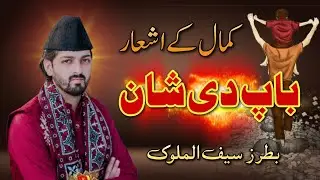 Beautiful Kalam | Bap ki Shan | by Waqar Mahmood Hashmi