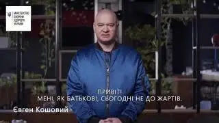 Татусі України закликають залишатися вдома