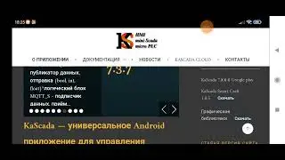 Обновление KaScada smart craft V1.0.5
