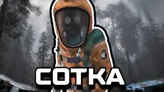 Hundred | S.T.A.L.K.E.R. RP
