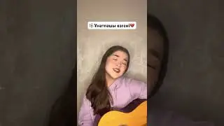 Ұнатпашы өзгені гитарамен