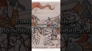 ВЕЛИКИЕ ПОДВИГИ ДРЕВНИХ РУСОВ #music #beats #remix #history #russianhistory #russia