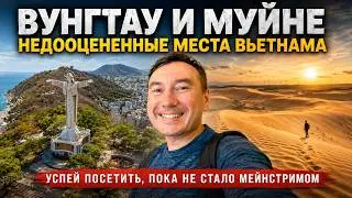 Рио де Жанейро для бедных и Сахара Юго-Восточной Азии: Путеводитель по Вунгтау и Муйне, Вьетнам