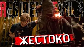 ЖЁСТКИЙ ЛЕОН! Resident Evil 4 REMAKE ПРОХОЖДЕНИЕ #12