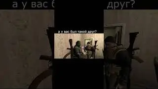 а у вас был такой друг short #shorts