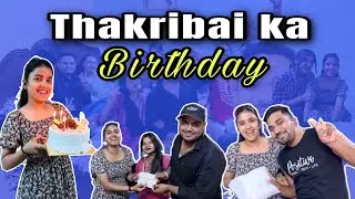 Thakri Bai ka birthday Celebration 😝 | Birthday Vlog  #birthdayvlog #vlog #dailyvlog